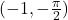 (-1, -\frac{\pi}{2})