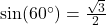 \sin(60^\circ) = \frac{\sqrt{3}}{2}