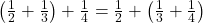 \left(\frac{1}{2} + \frac{1}{3}\right) + \frac{1}{4} = \frac{1}{2} + \left(\frac{1}{3} + \frac{1}{4}\right)