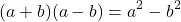 \[ (a + b)(a - b) = a^2 - b^2 \]