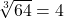 \sqrt[3]{64} = 4