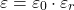 \[ \varepsilon = \varepsilon_0 \cdot \varepsilon_r \]