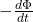 -\frac{d\Phi}{dt}