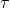 tau