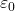 varepsilon_0